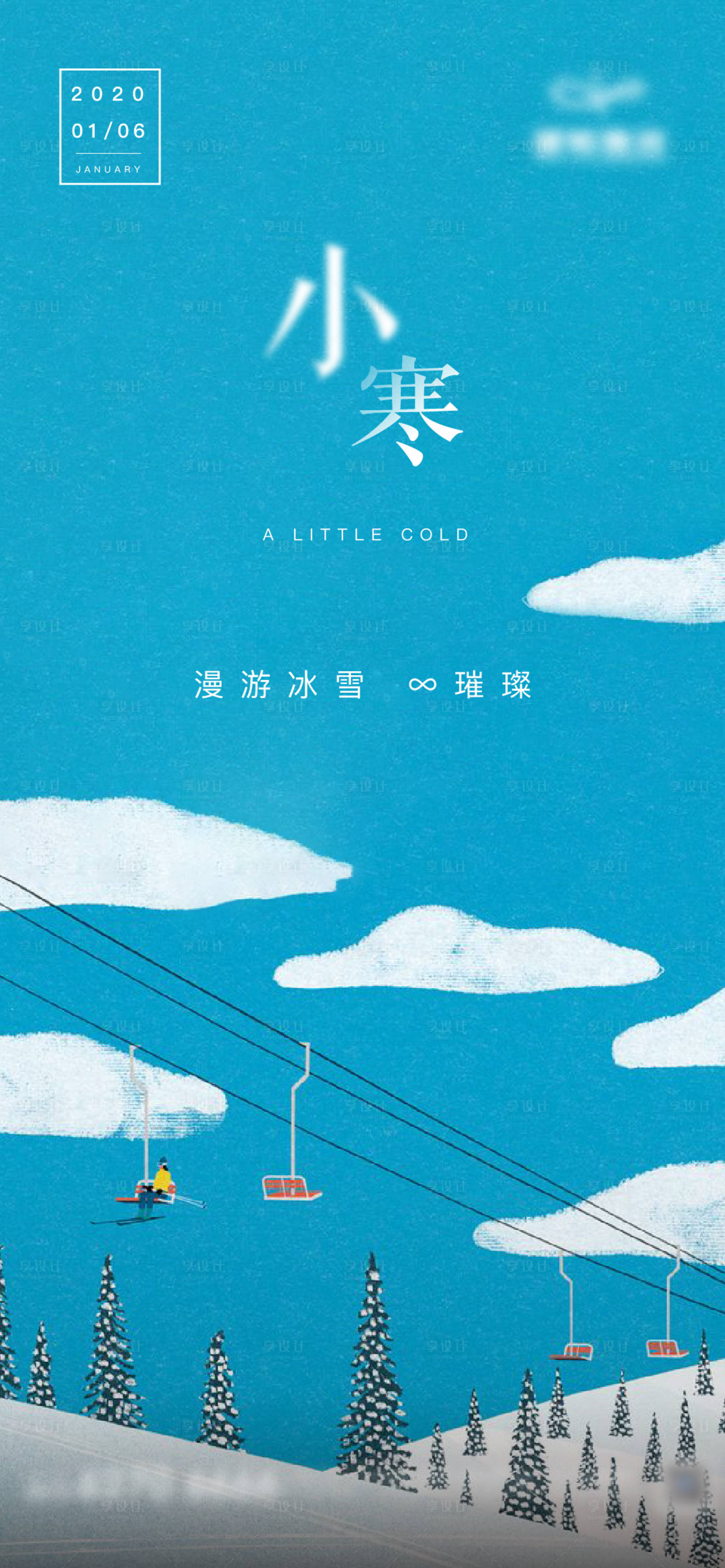 源文件下载【享设计】搜索编号：68980000788911792【小寒节气插画】