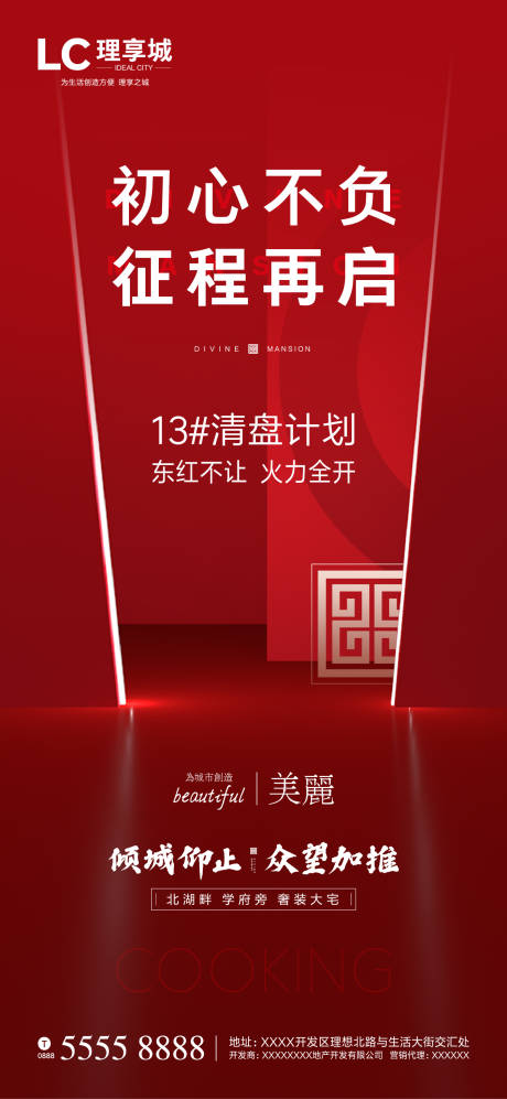 源文件下载【房地产开盘热销加推海报】编号：80330000780549306