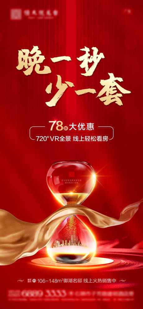 源文件下载【地产热销优惠海报】编号：64240000664101750