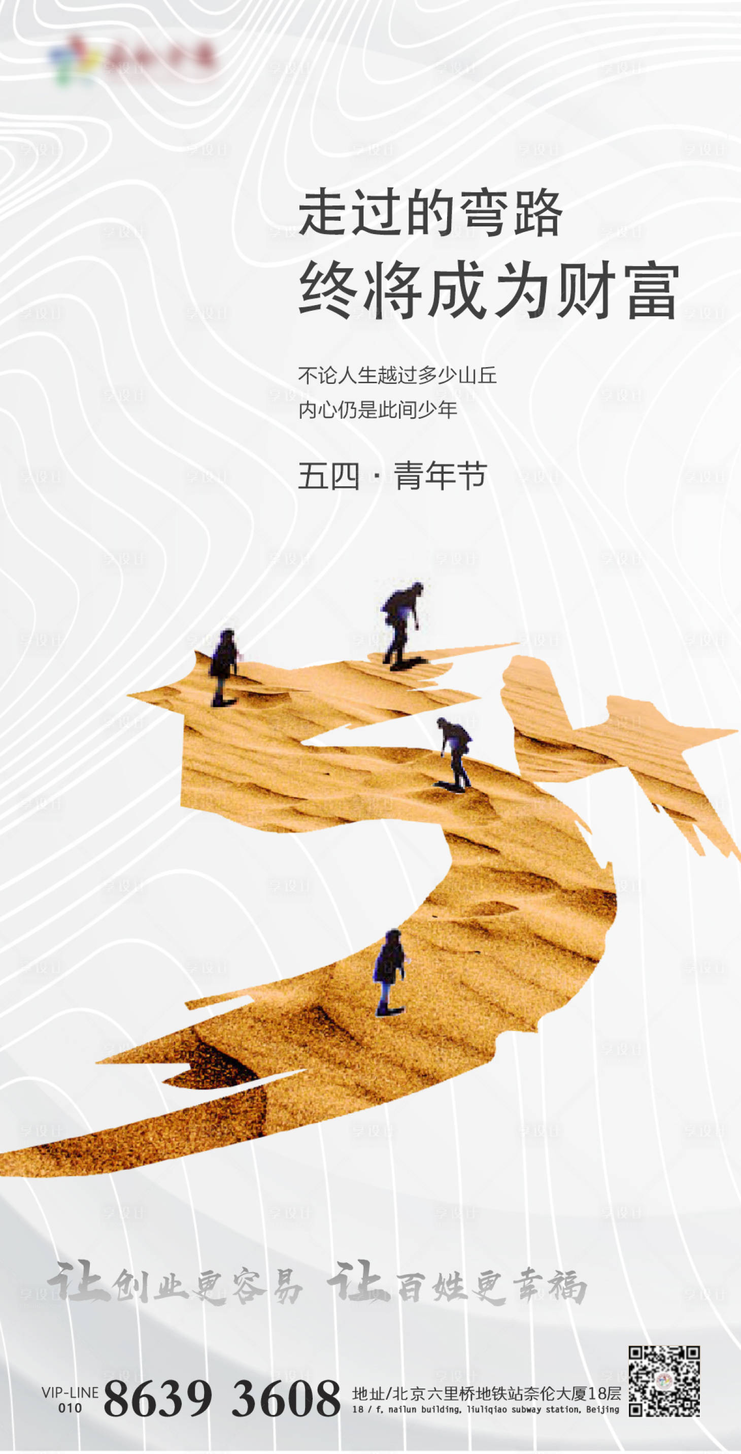 源文件下载【享设计】搜索编号：31280000787565244【五四青年节微信移动端海报】