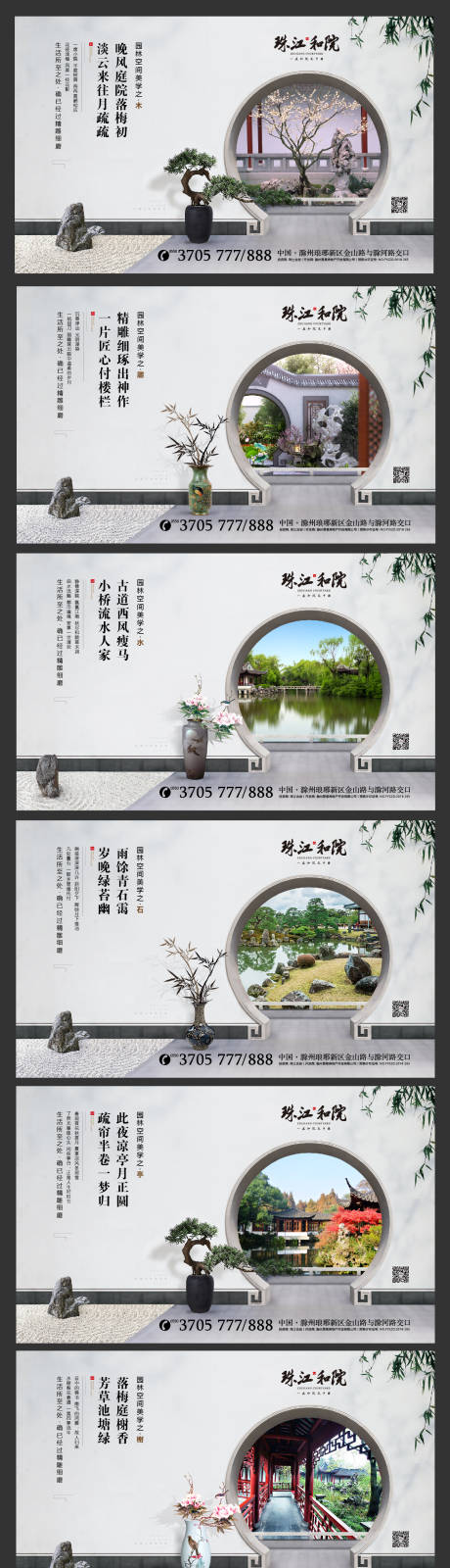 编号：20200403112137875【享设计】源文件下载-中式园林景观海报