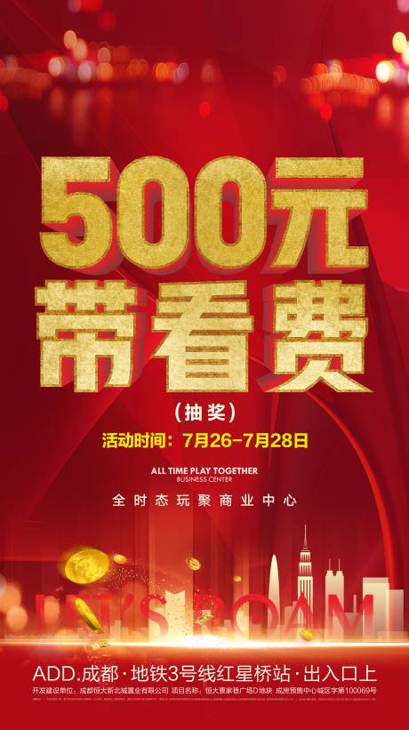 源文件下載【享設計】搜索編號：55270000654582401【500元帶看費地產海報】
