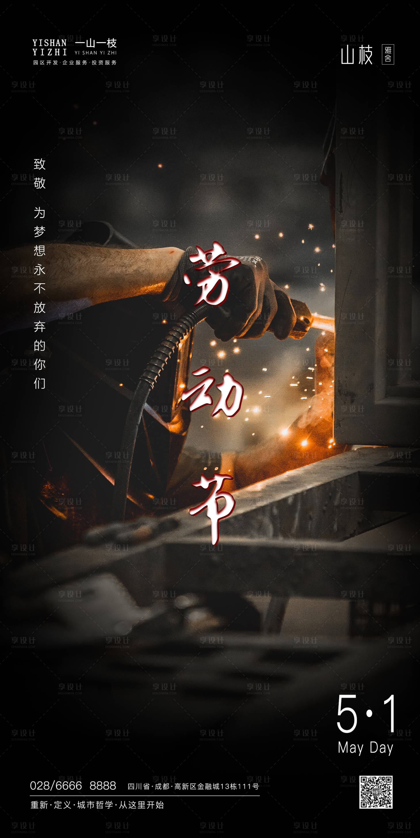 源文件下载【享设计】搜索编号：51940000802363865【国际节日五一劳动节微信移动海报】