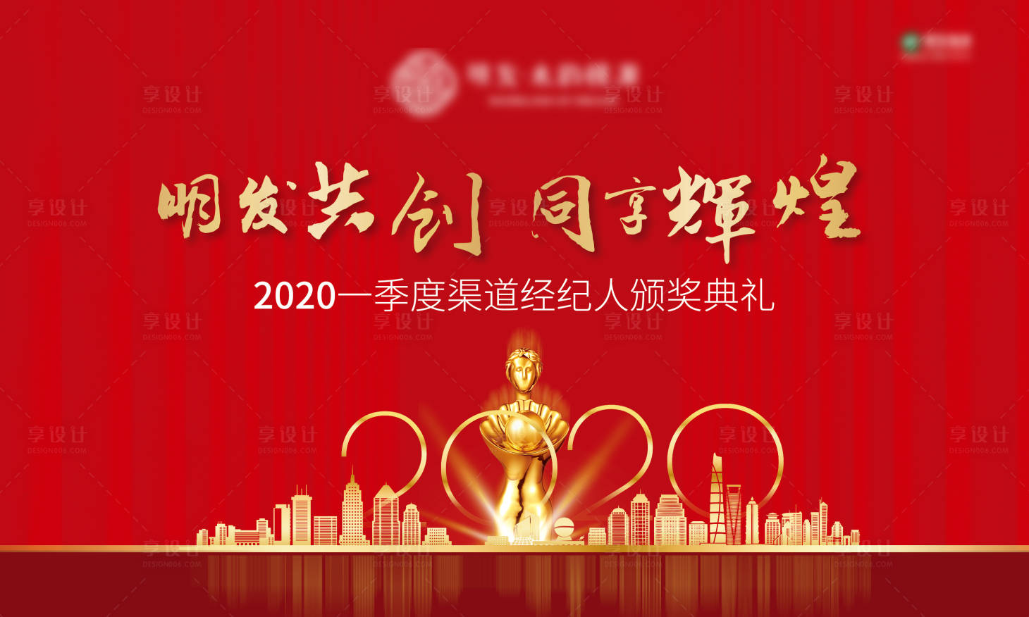 源文件下载【享设计】搜索编号：41600000733947763【房地产红金颁奖活动展板】