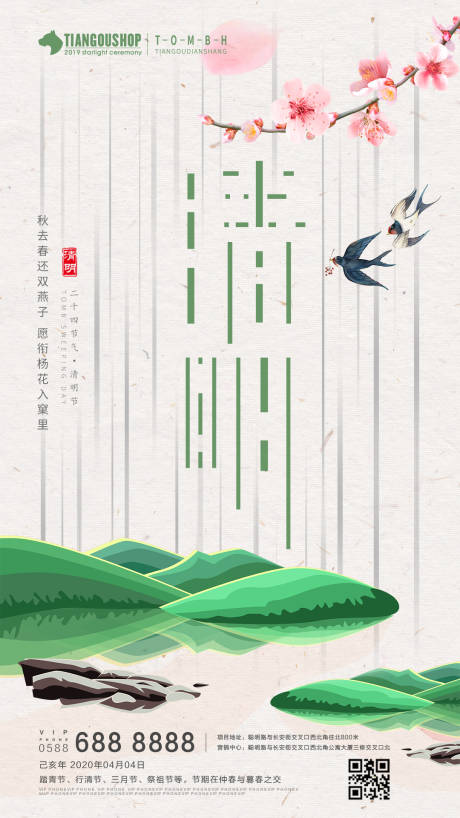 源文件下载【享设计】搜索编号：65000000697806830【房地产清明传统节气海报】