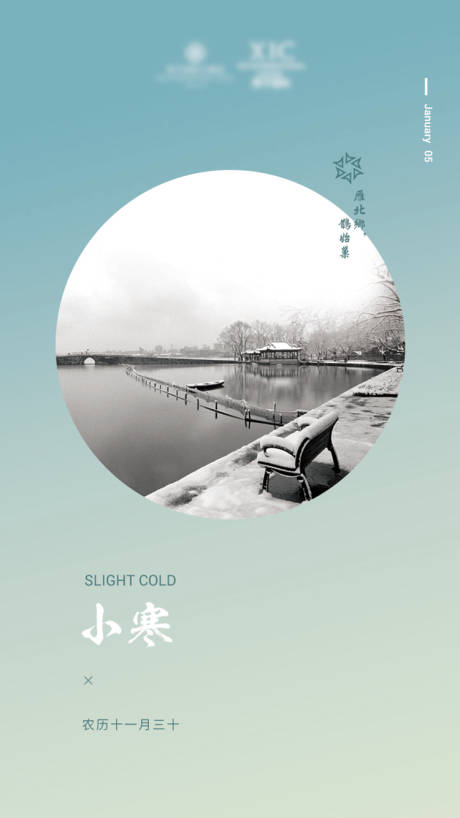 源文件下載【小寒節氣海報】編號：96360000671661183