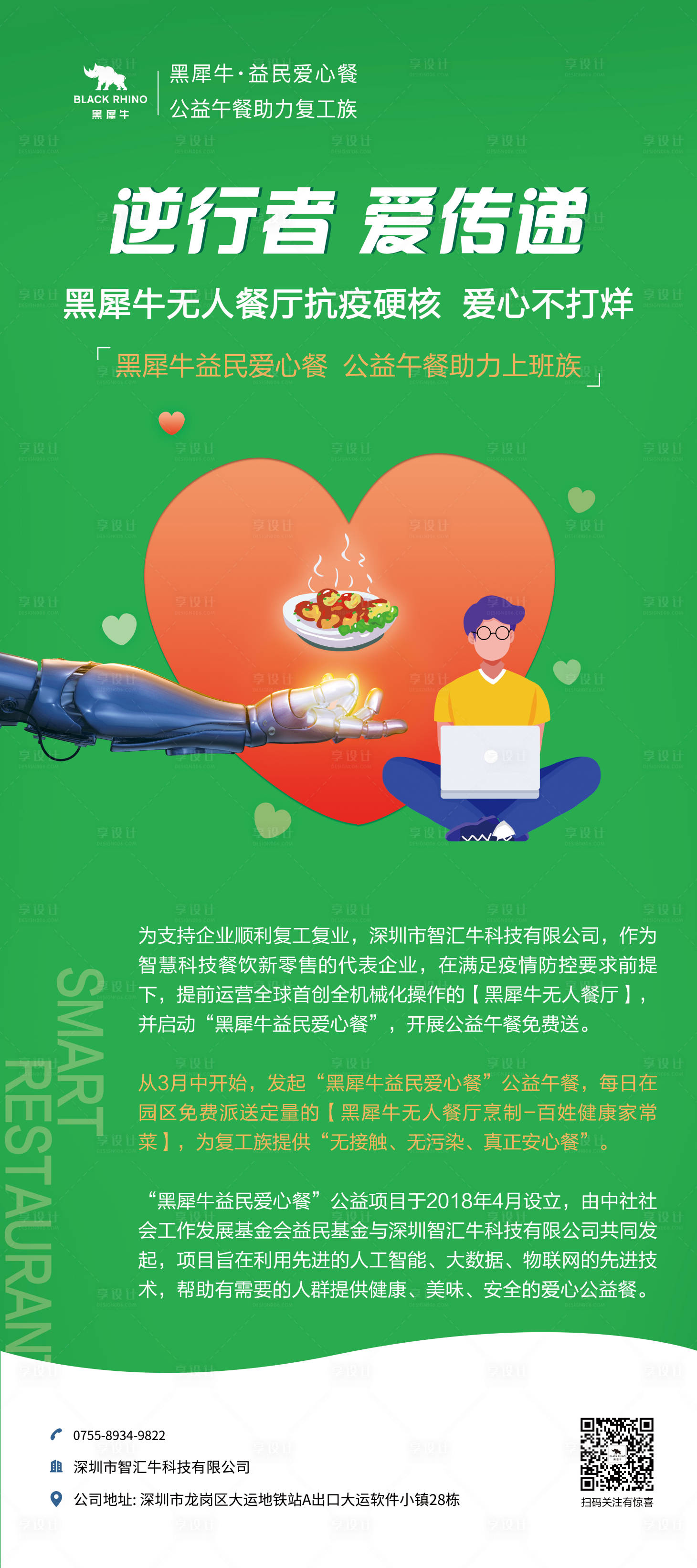 源文件下载【益民爱心公益易拉宝】编号：73760000785207909
