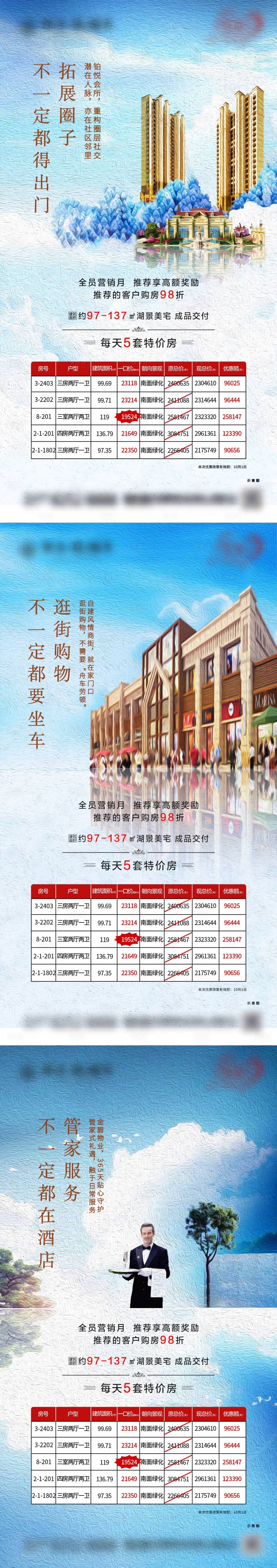 源文件下載【物業商街系列稿海報】編號：52760000646858983