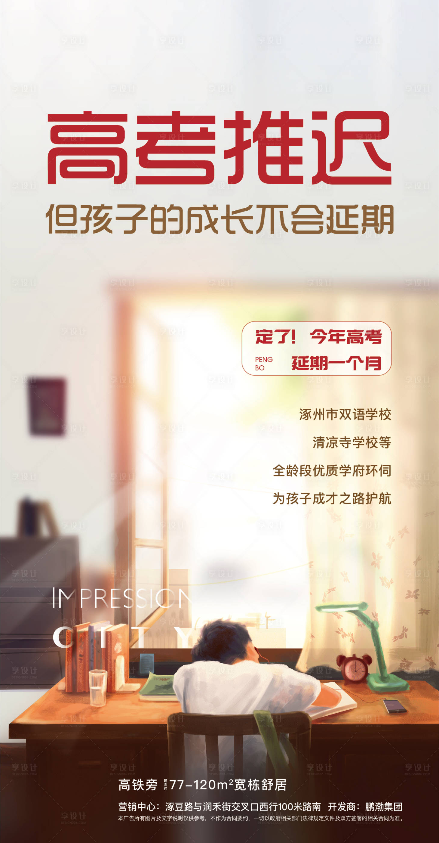 源文件下載【享設計】搜索編號：35490000664692699【高考推遲移動端稿】