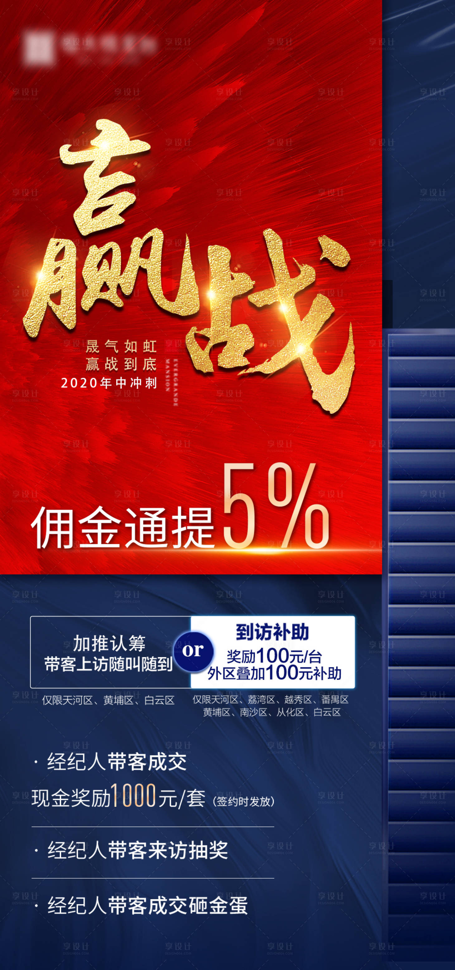 编号：20200416220504366【享设计】源文件下载-房地产加推认筹移动端海报