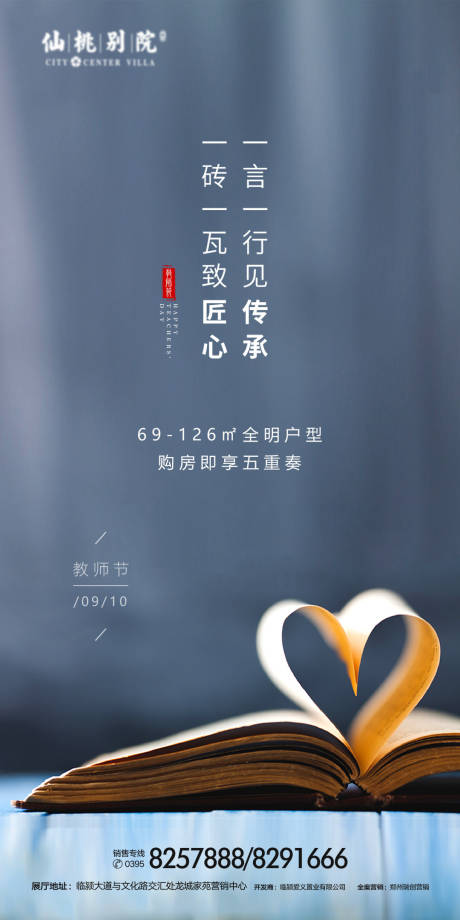 源文件下載【享設計】搜索編號：17130000717181902【教師節房地產移動端海報】
