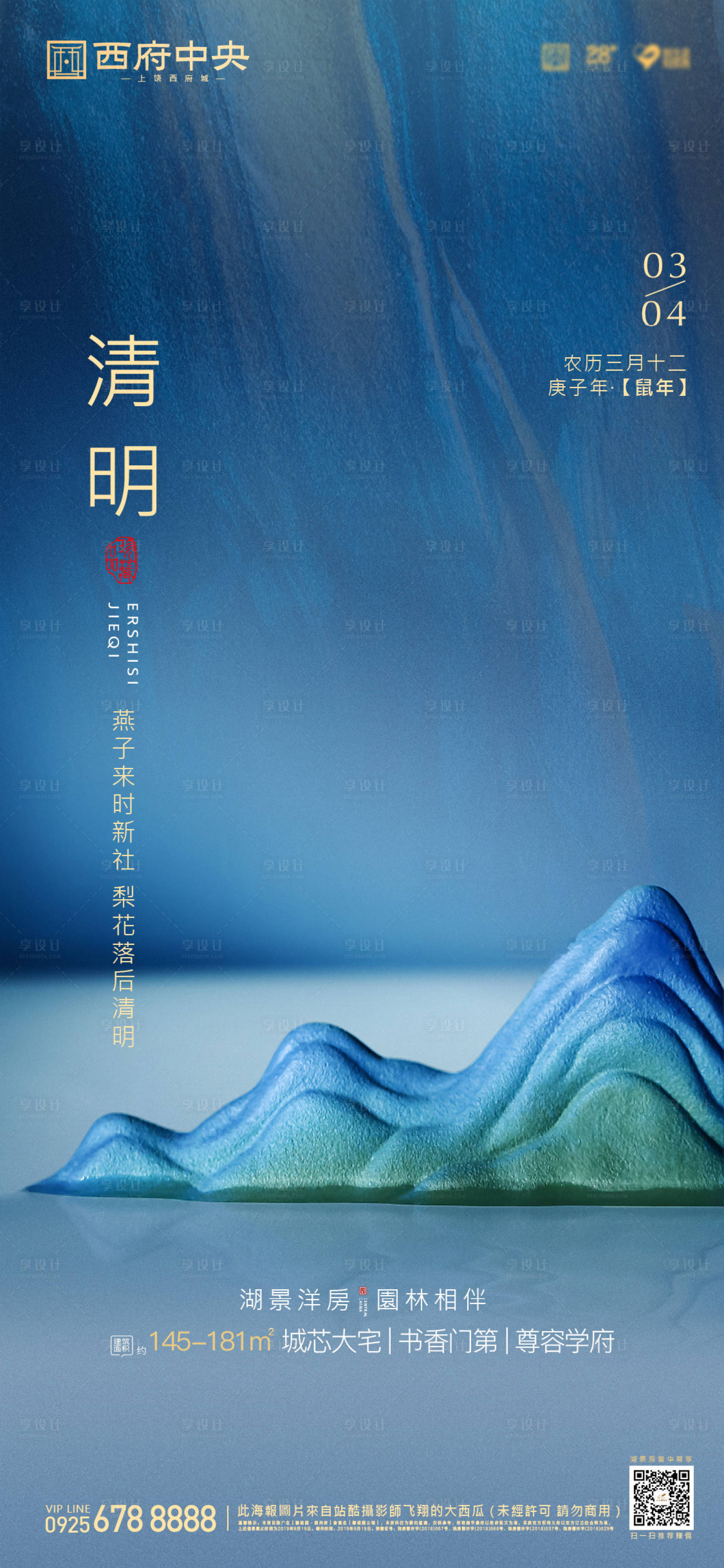 源文件下載【享設(shè)計(jì)】搜索編號：90450000663527679【房地產(chǎn)清明節(jié)微信刷屏海報(bào)】