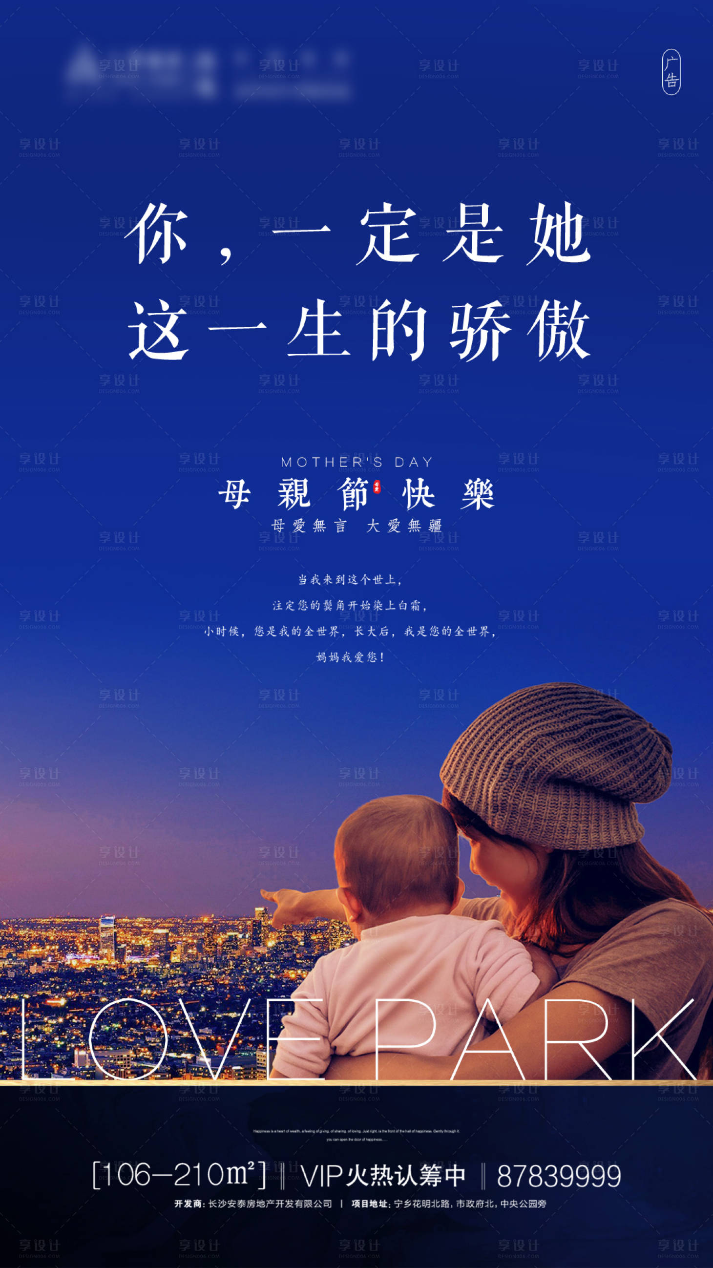 源文件下载【地产母亲节移动端海报】编号：33770000805014470