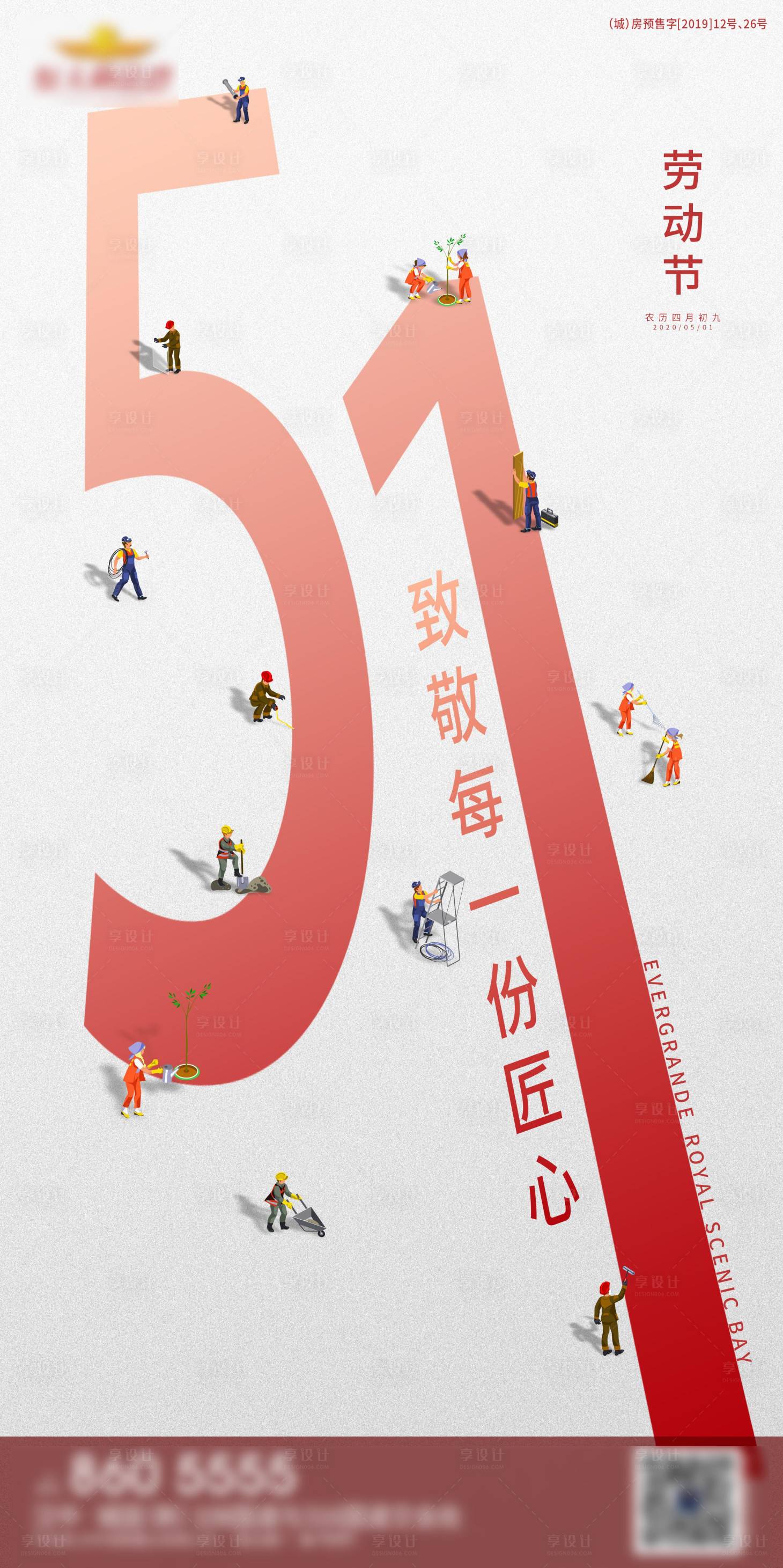 源文件下載【享設計】搜索編號：98590000801934722【51勞動節(jié)創(chuàng)意單圖海報】