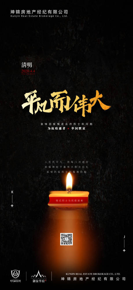 源文件下载【享设计】搜索编号：33790000665342661【清明节移动端海报】