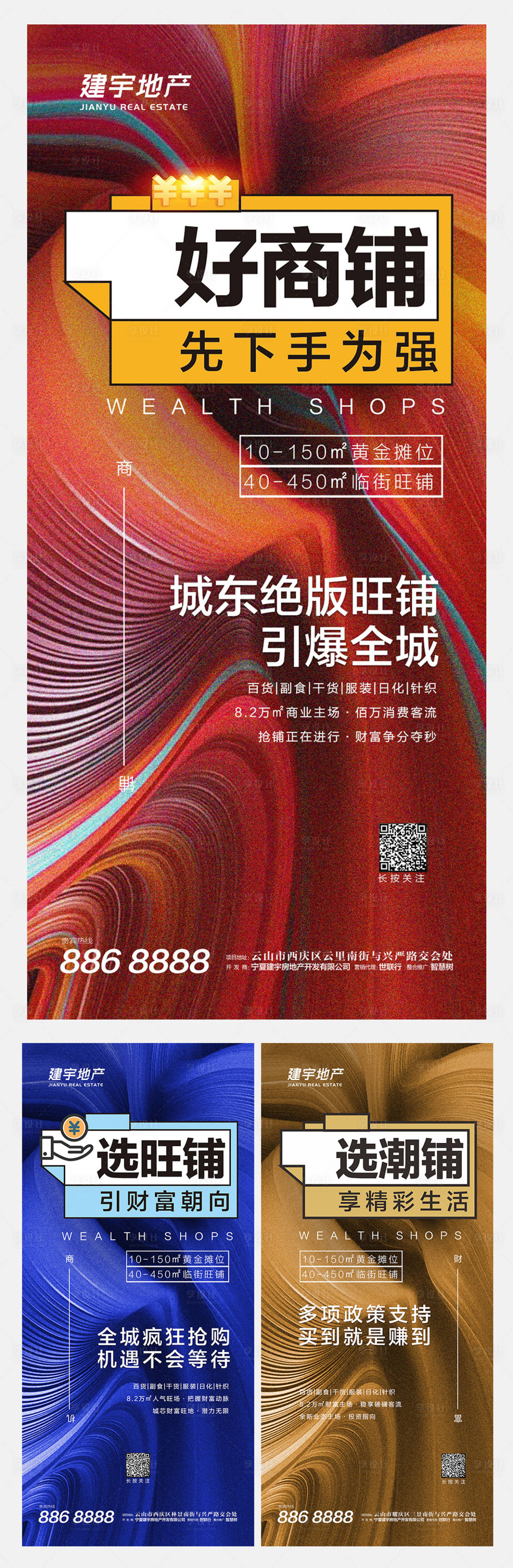 源文件下载【商业地产商铺移动端系列海报】编号：22960000742059690
