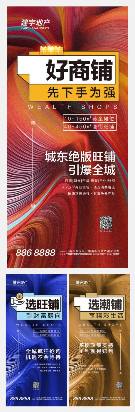 源文件下载【商业地产商铺移动端系列海报】编号：20200418154715199