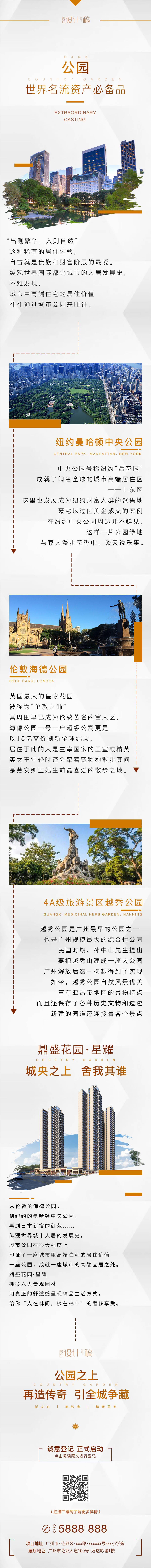 源文件下载【地产公园对标长图推文】编号：86230000734727107