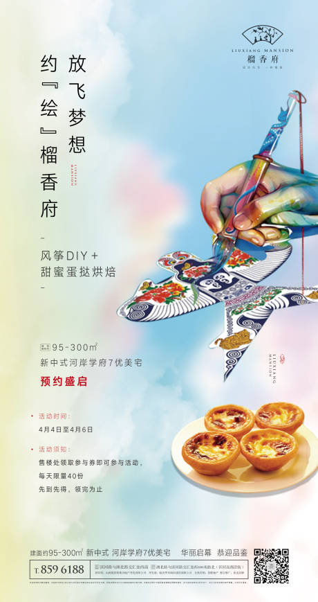 源文件下载【风筝DIY活动微信稿】编号：37630000654435455