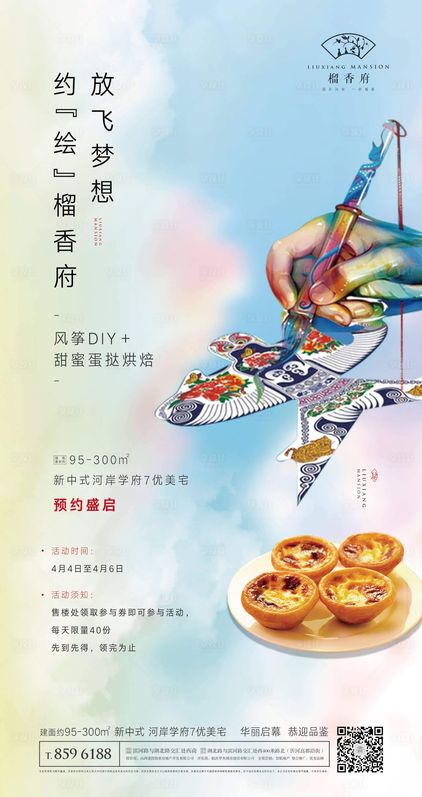 源文件下載【享設(shè)計(jì)】搜索編號：37630000654435455【風(fēng)箏DIY活動(dòng)微信稿】