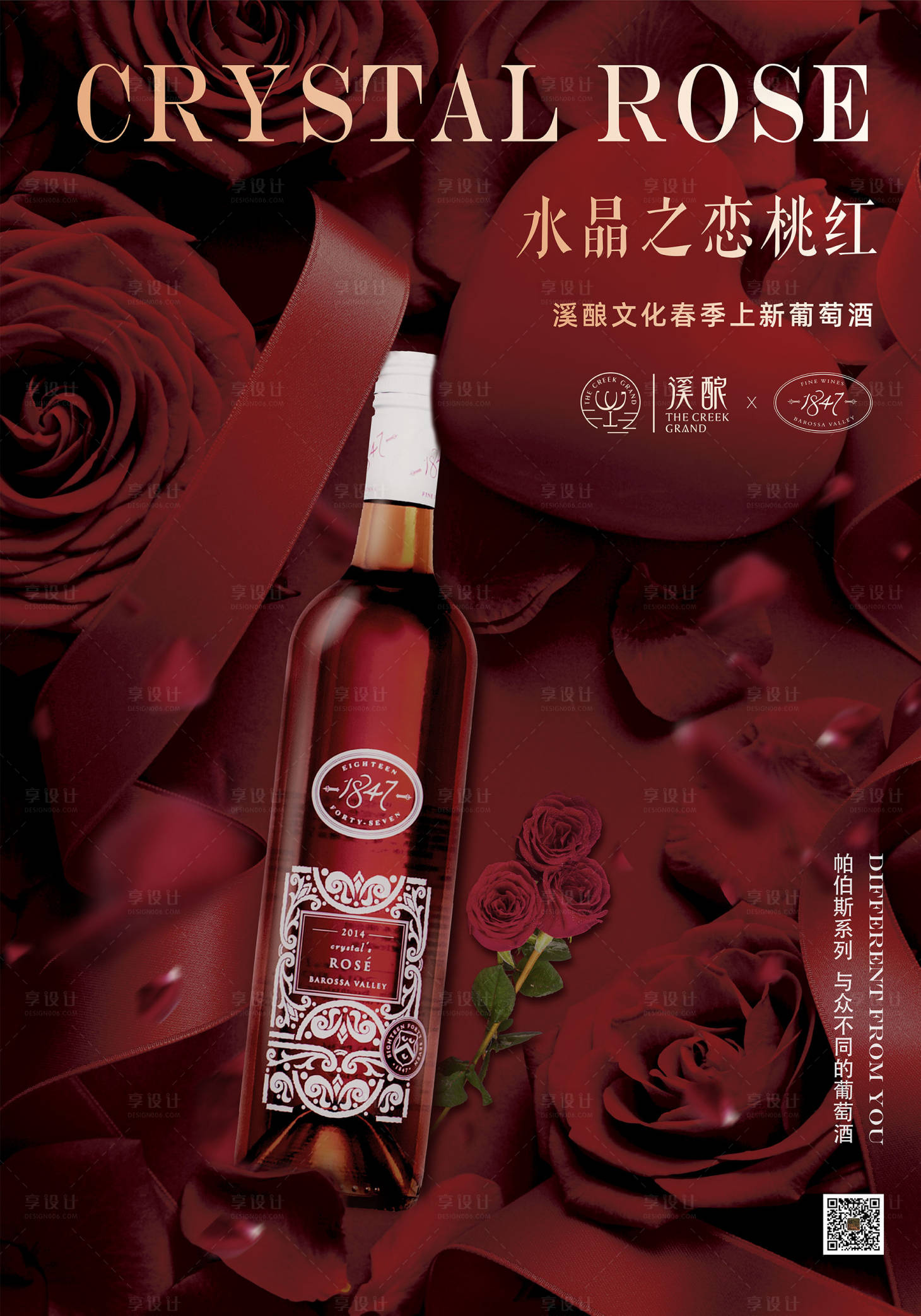 源文件下載【享設計】搜索編號：19560000716103483【紅葡萄酒海報】