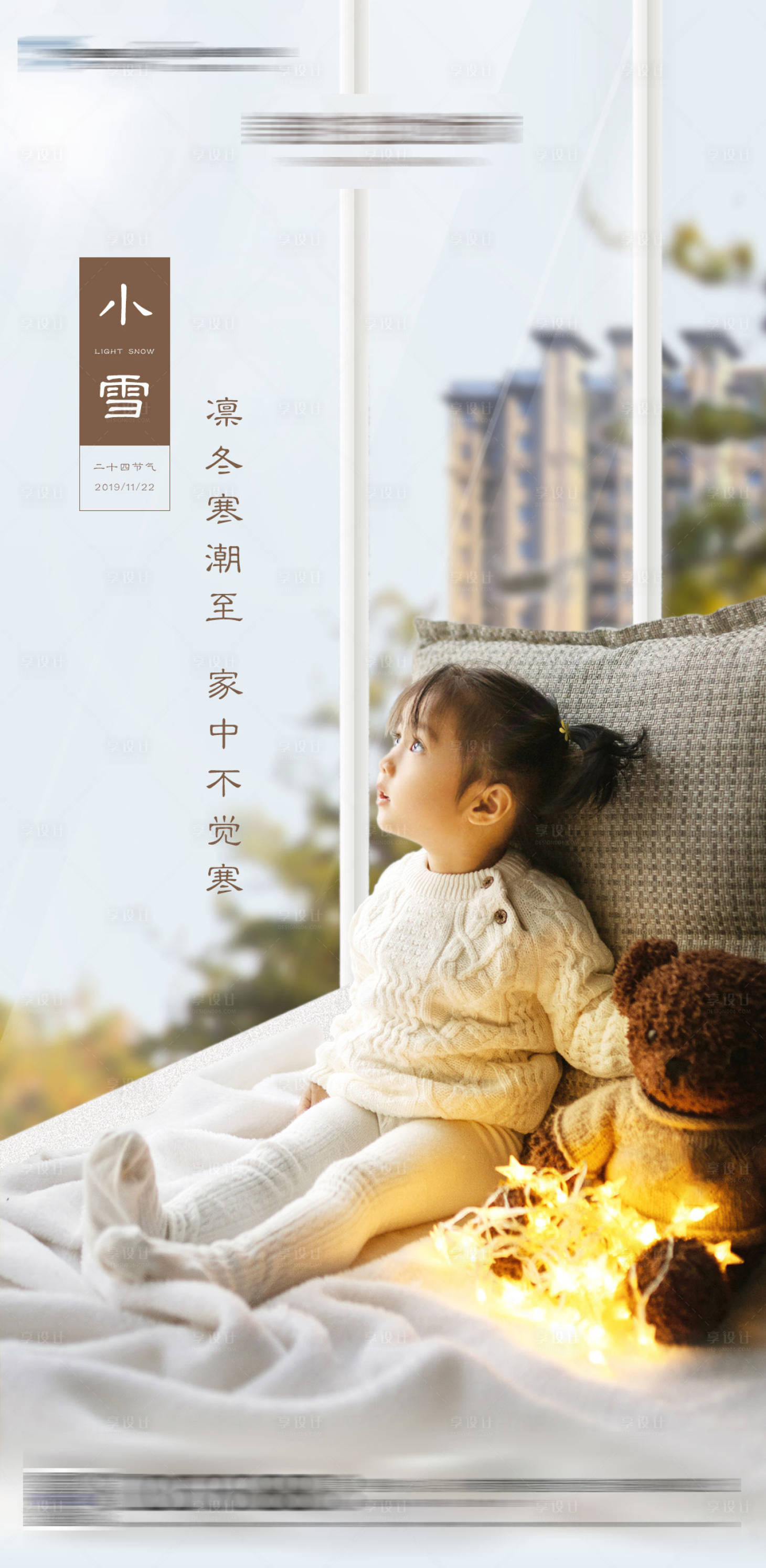 源文件下载【享设计】搜索编号：19470000700826816【小雪节气移动端海报】