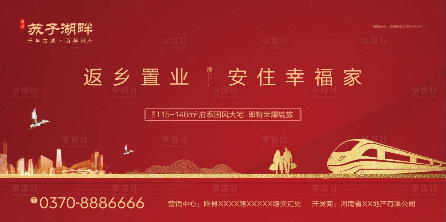 源文件下载【房地产返乡置业返乡季海报展板】编号：13990000671705928