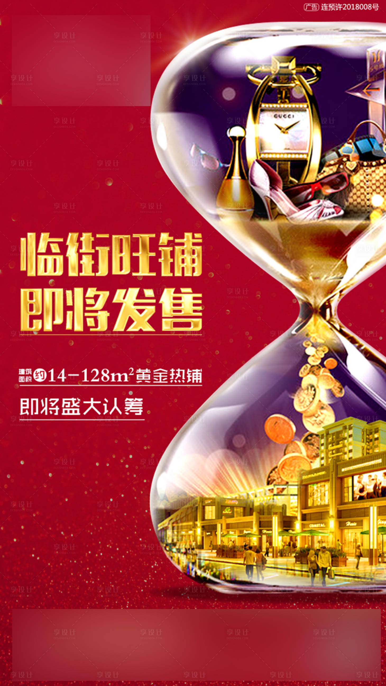 源文件下載【享設計】搜索編號：87520000681721110【臨街旺鋪認籌沙漏】