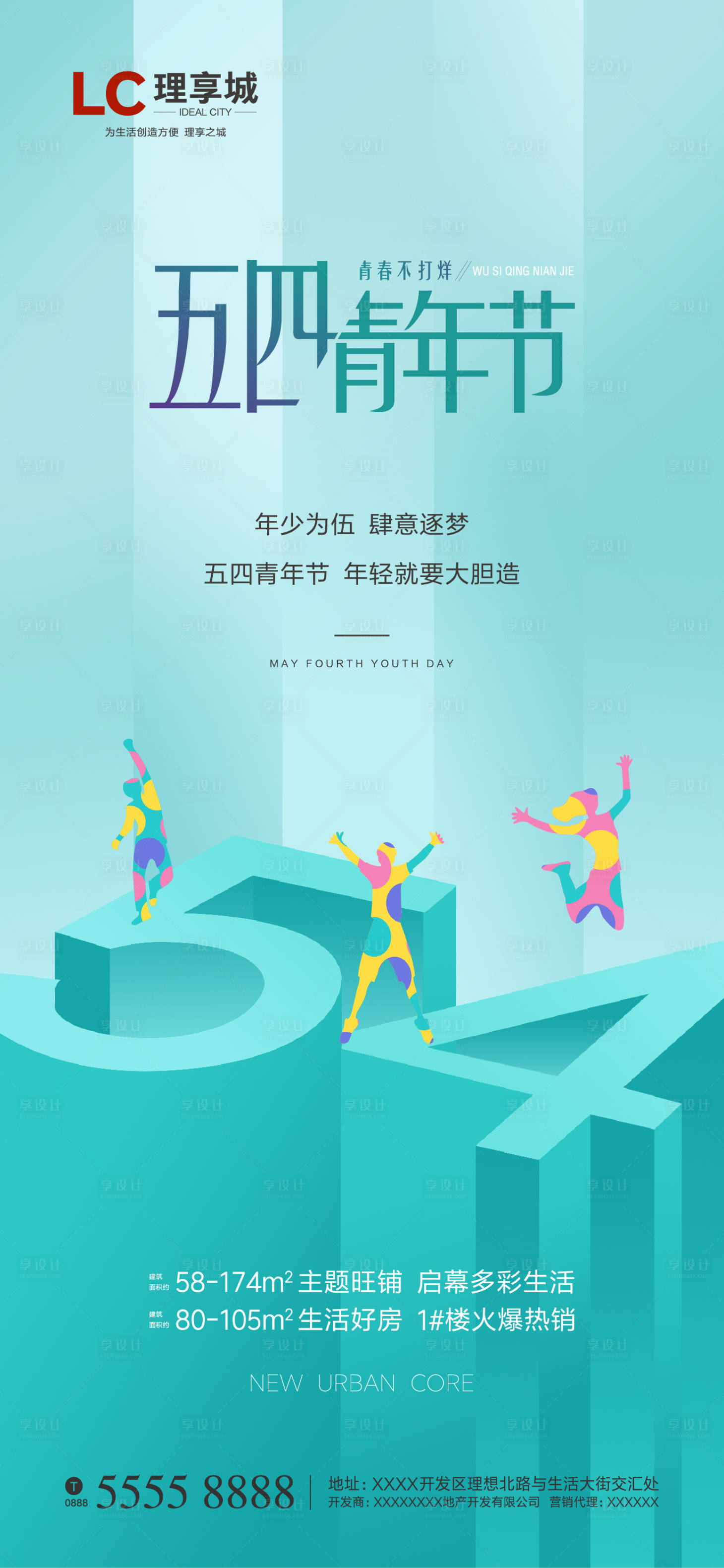 源文件下载【享设计】搜索编号：71910000655455405【54青年节移动端海报】