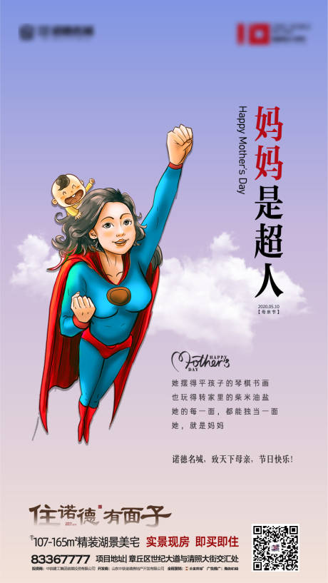 源文件下载【地产母亲节移动端海报】编号：68310000728554927