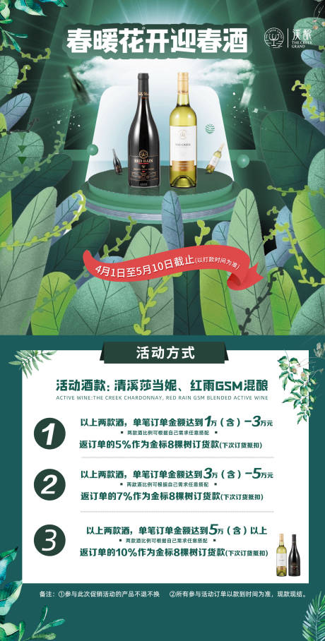 春季简约葡萄酒促销活动海报-源文件【享设计】