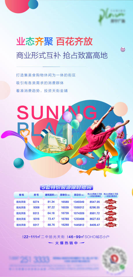 源文件下载【商业地产价值点缤纷移动端海报】编号：88650000695223288