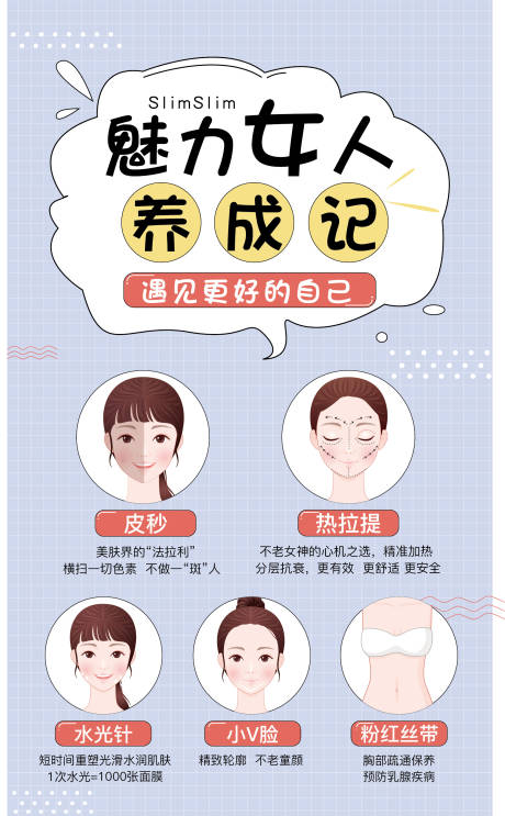源文件下載【可愛美容護膚宣傳海報】編號：42680000733303772