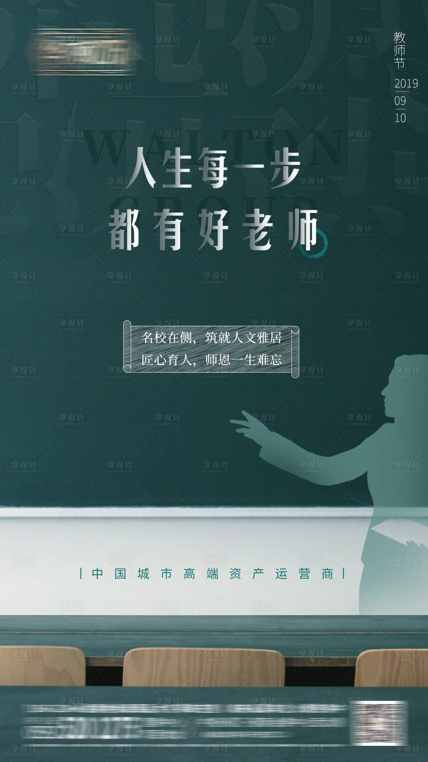 源文件下載【享設計】搜索編號：44670000772284626【地產教師節讀書日微信海報】