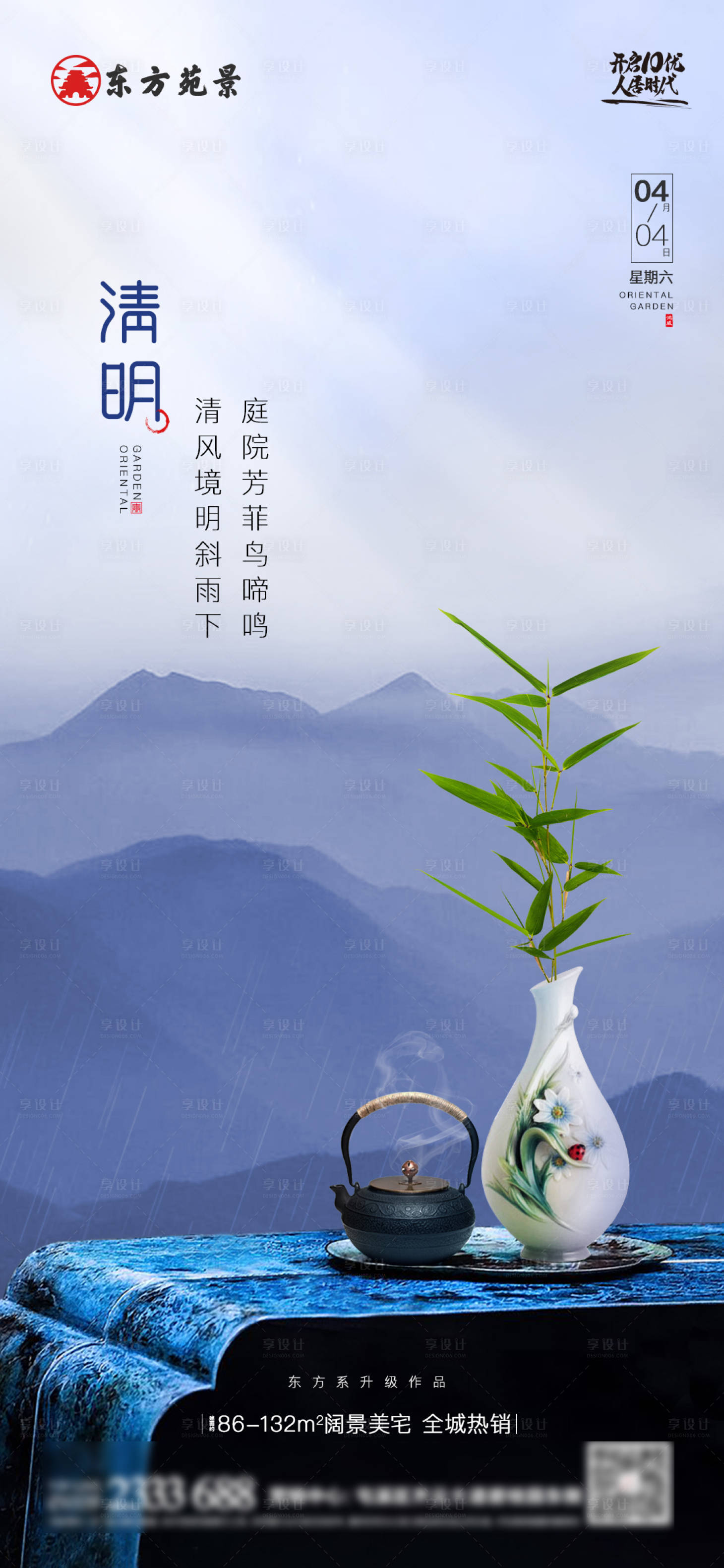 源文件下載【地產(chǎn)清明節(jié)移動(dòng)端海報(bào)】編號(hào)：42130000635533102