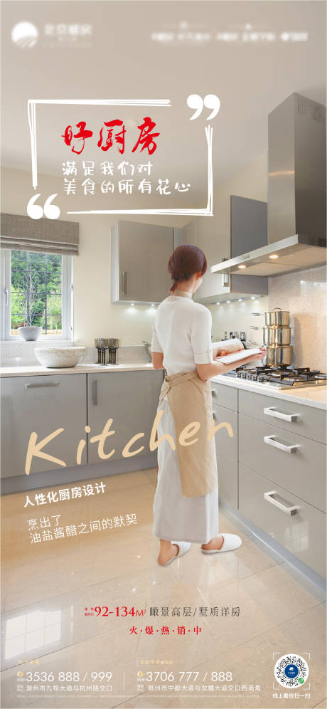 源文件下載【房地產廚房價值點海報】編號：31890000646484227