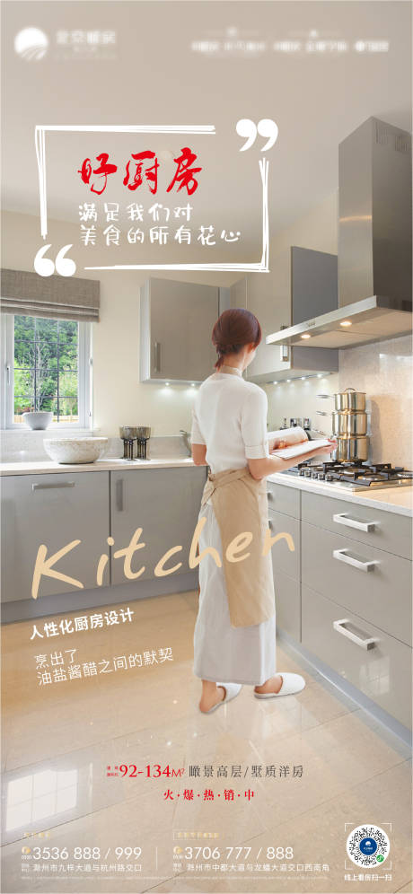 编号：20200401134307518【享设计】源文件下载-房地产厨房价值点海报