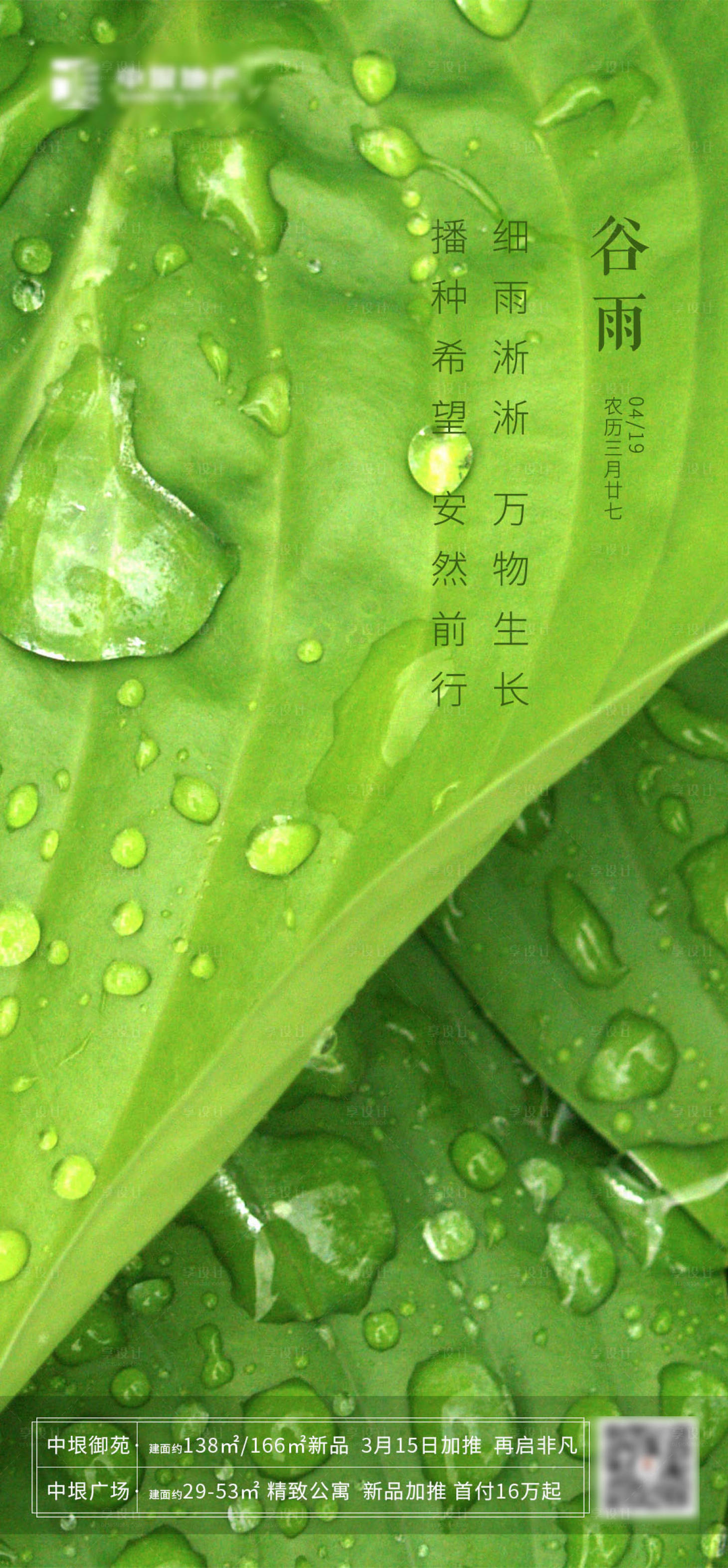 源文件下載【享設計】搜索編號：53740000727384596【谷雨節氣海報】