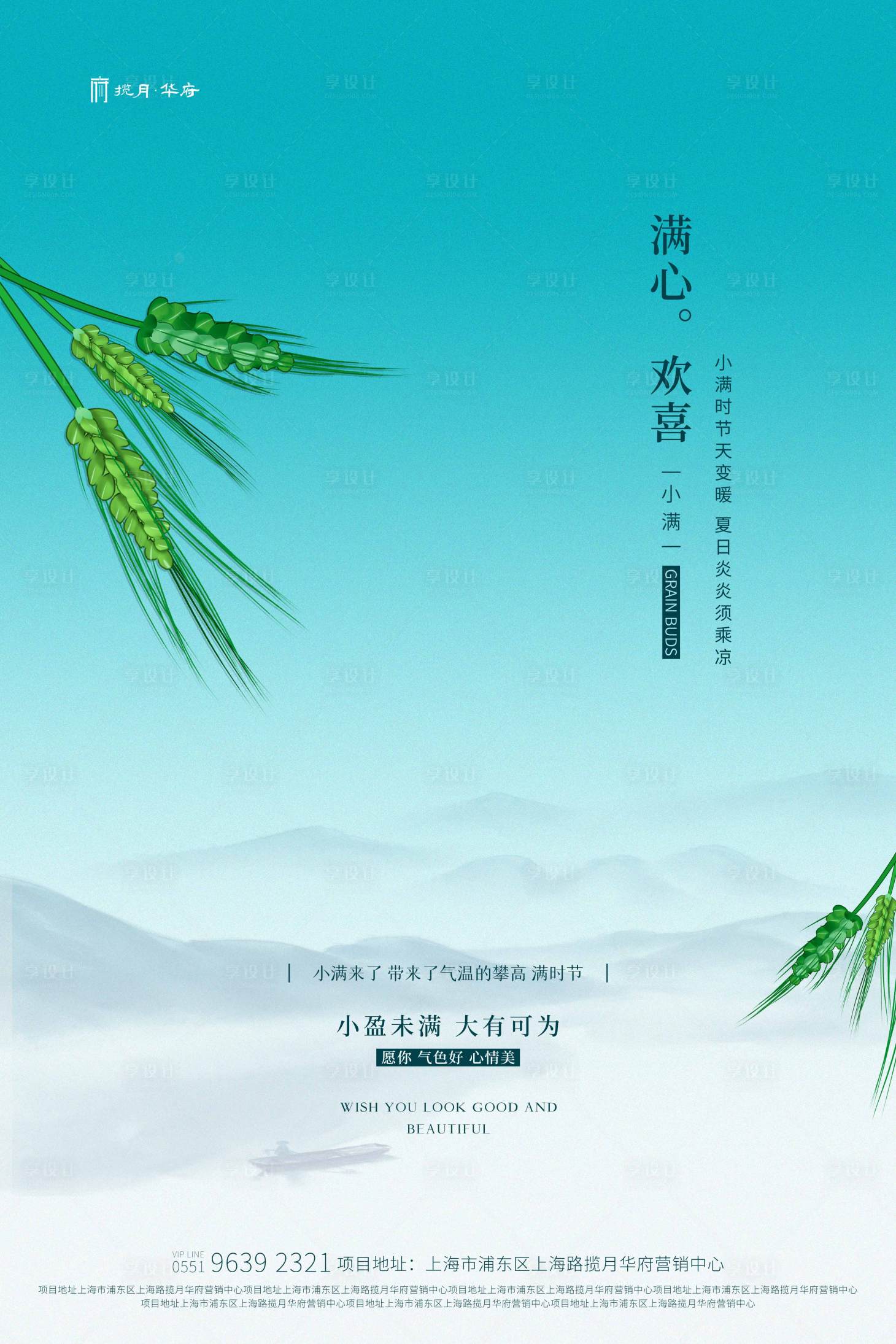 青色小满节气海报