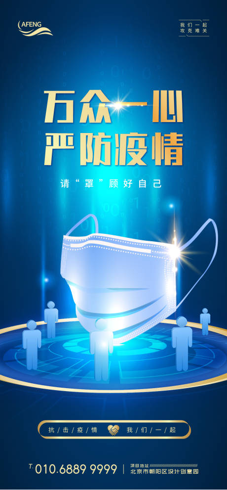 源文件下载【享设计】搜索编号：24930000767389075【疫情防护口罩创意海报】