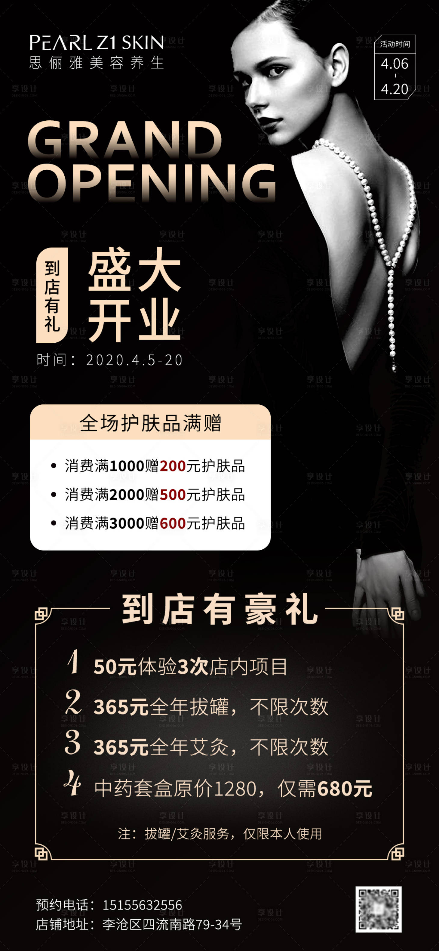 源文件下载【美容店开业海报】编号：52890000658839563