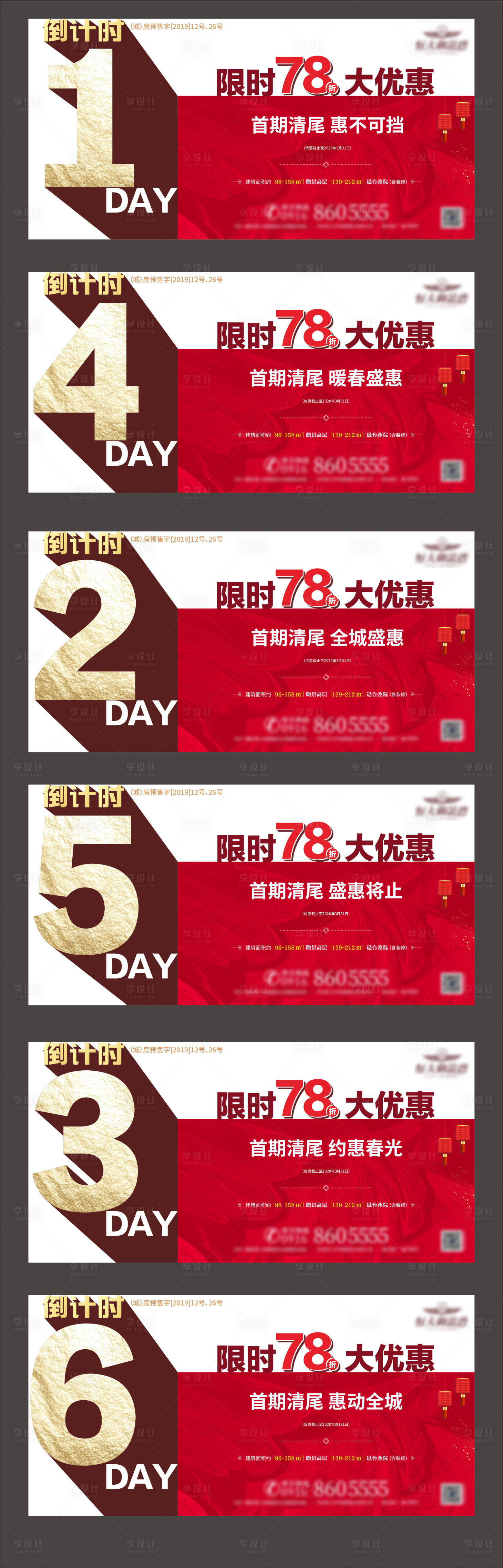 源文件下載【享設計】搜索編號：38310000714906354【房地產紅金優惠倒計時系列海報】