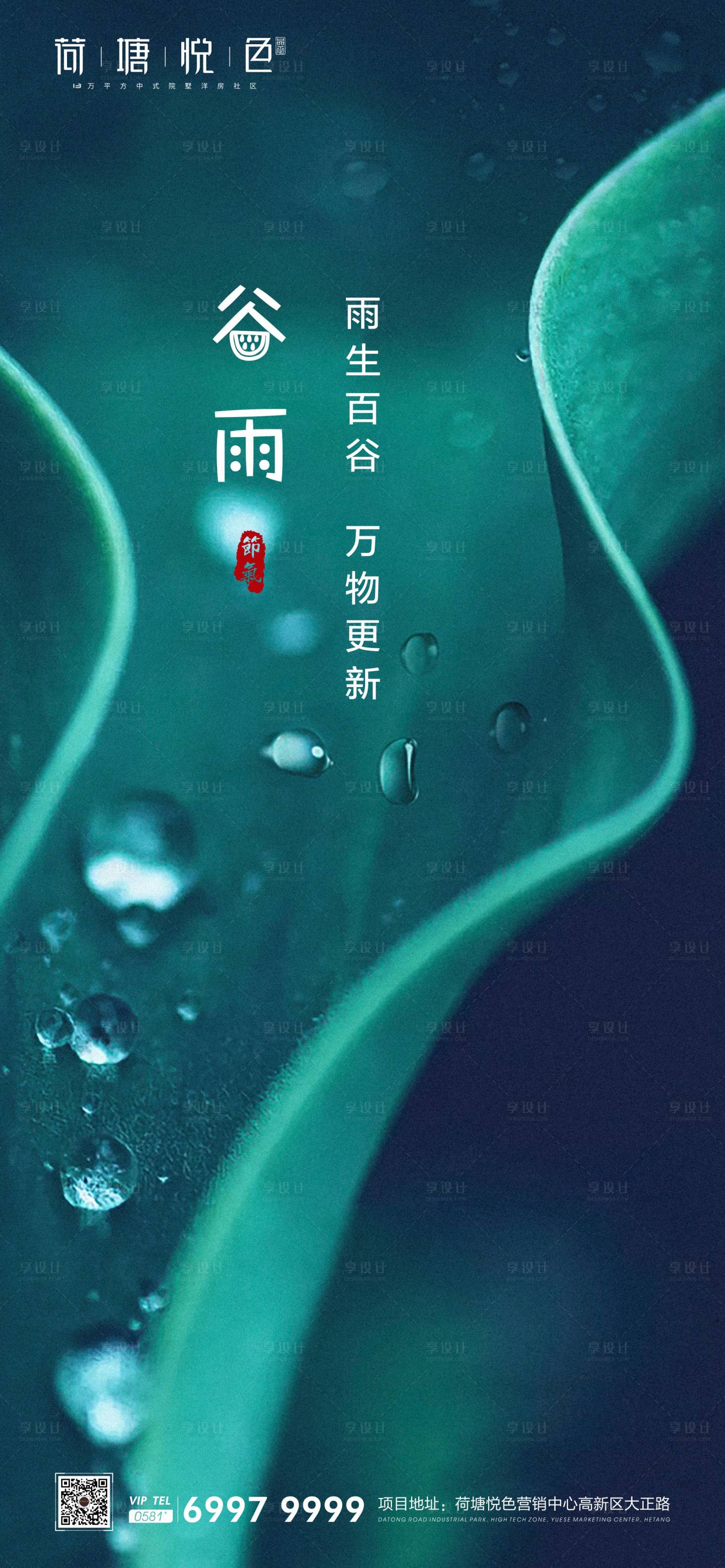 源文件下载【谷雨节气清新海报】编号：81560000729346132