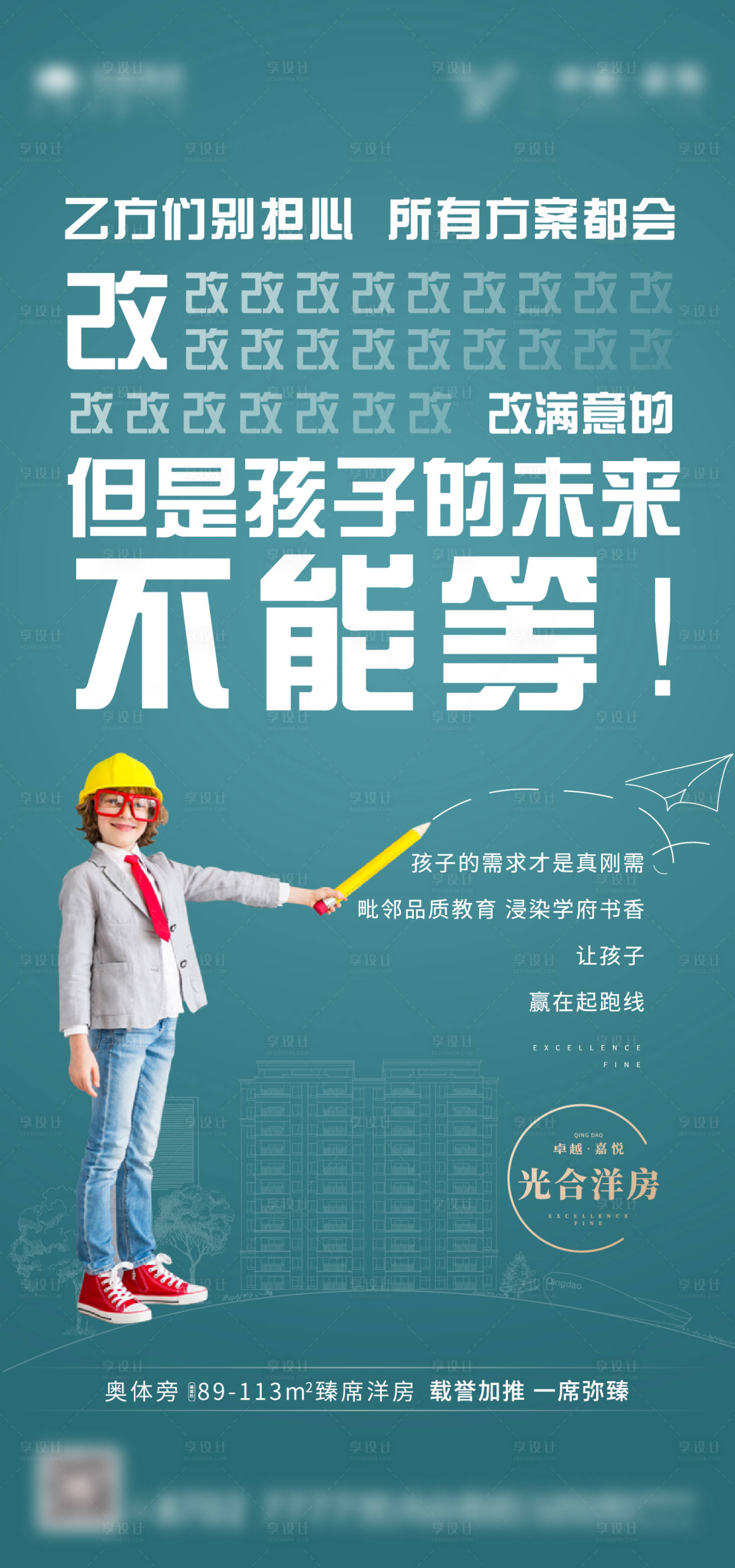 源文件下载【享设计】搜索编号：71140000701896507【创意学区房孩子价值点刷屏海报】