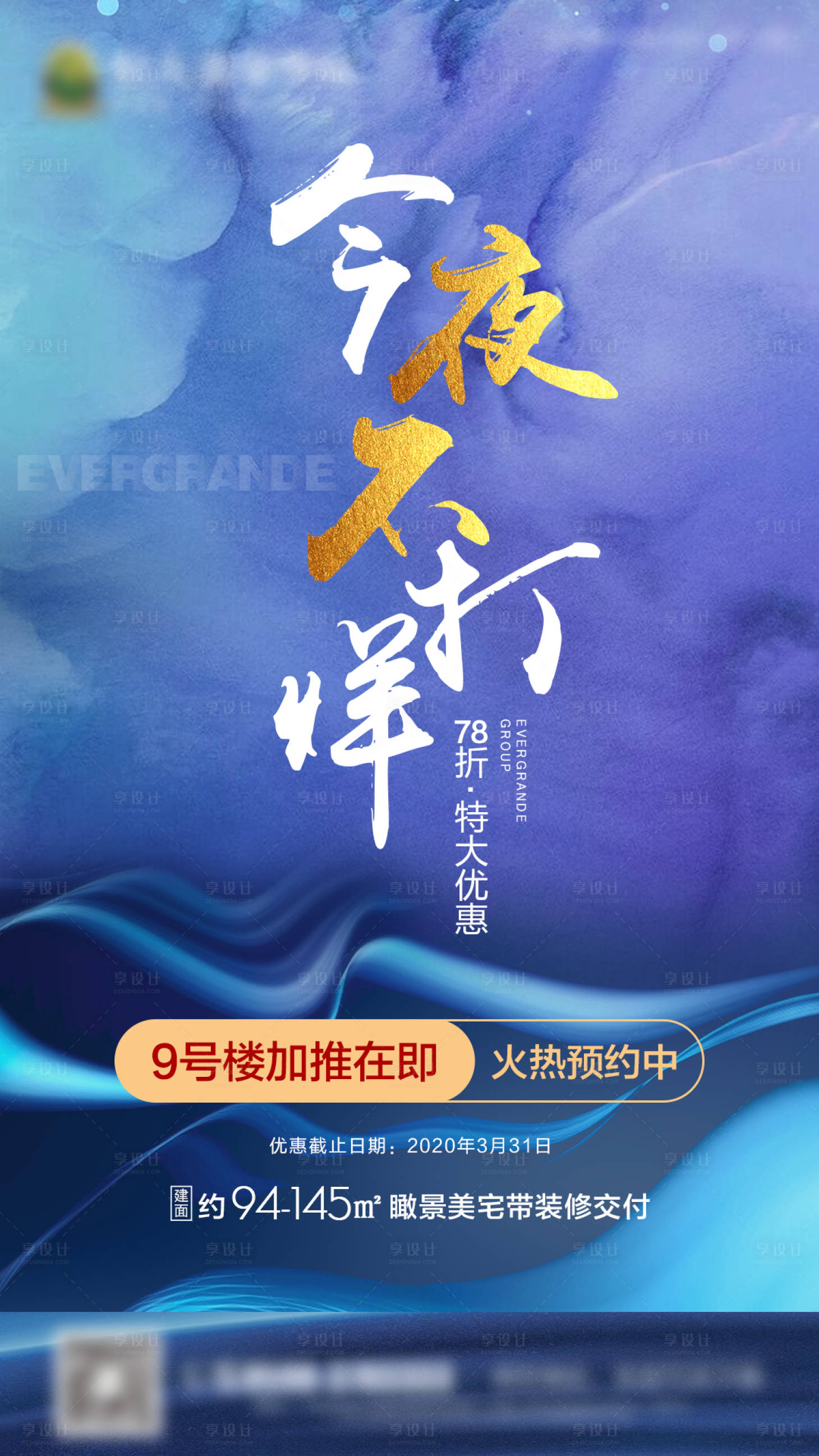 源文件下载【房地产今夜不打烊微信海报】编号：47690000707061790