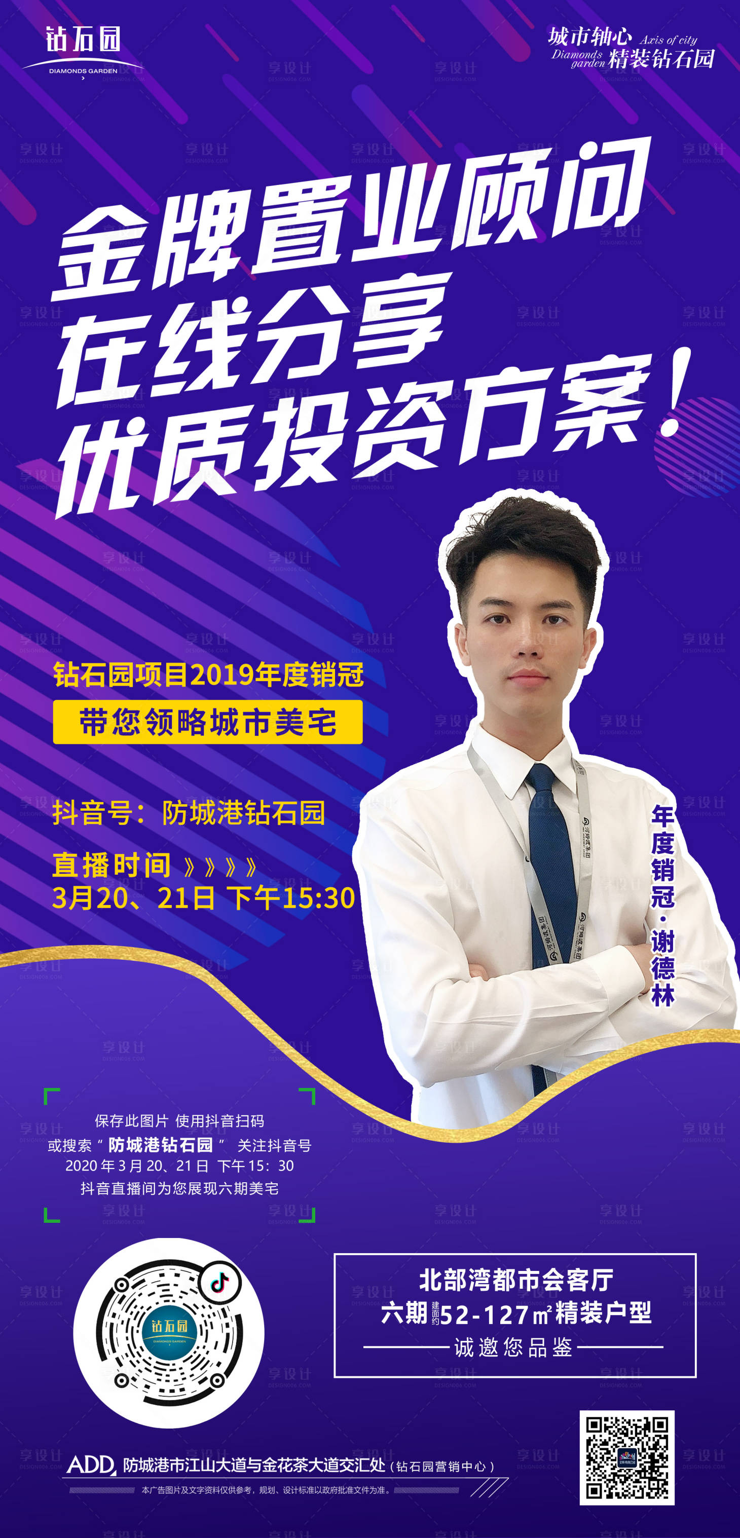 源文件下载【地产抖音直播预告】编号：56170000760597907