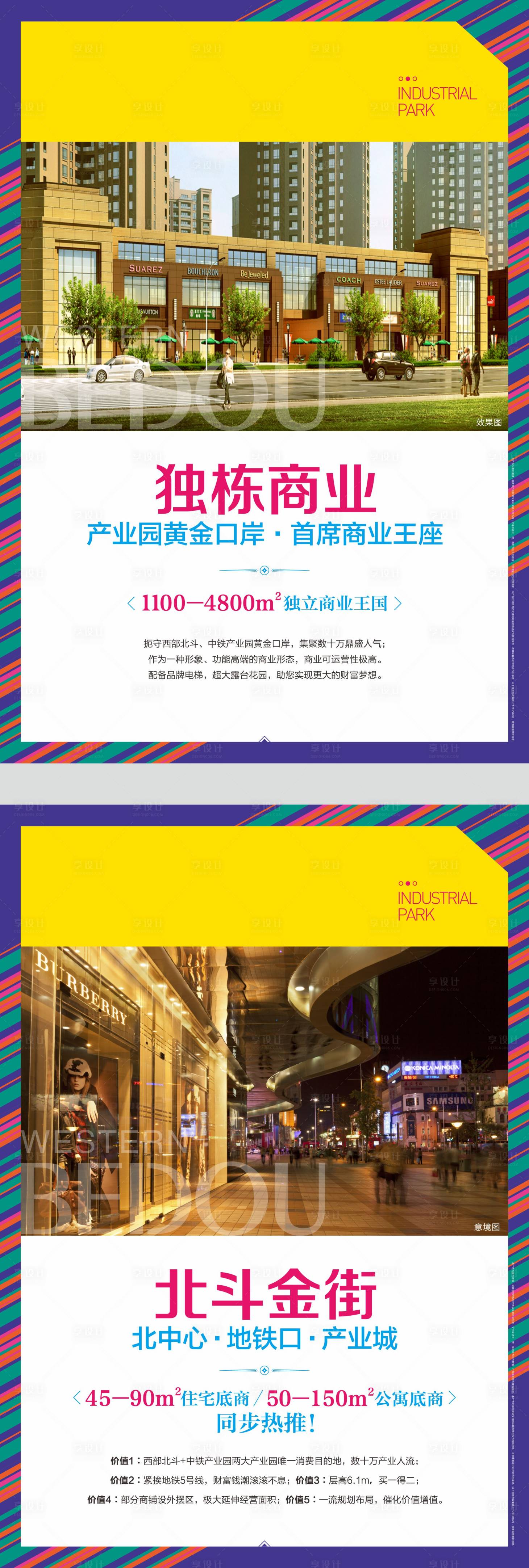 源文件下载【享设计】搜索编号：96450000683259474【地产缤纷商业系列海报】
