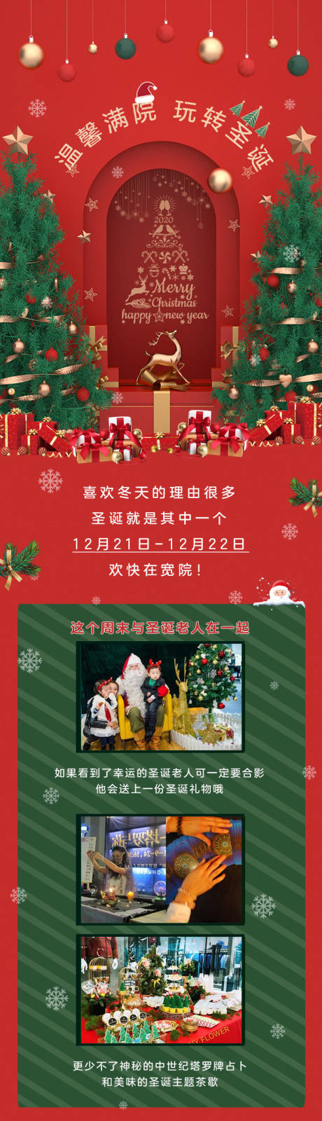 编号：20200401141534183【享设计】源文件下载-圣诞地产嘉年华海报