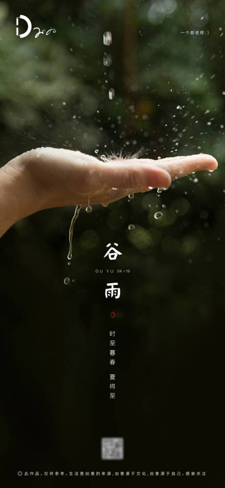 房地产谷雨雨水二十四节气海报