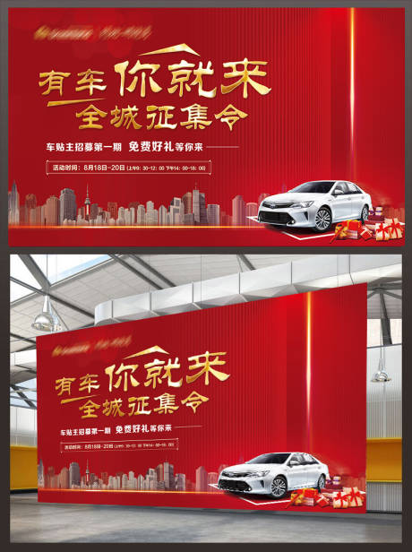 源文件下载【地产红色车位展板】编号：80800000776068576